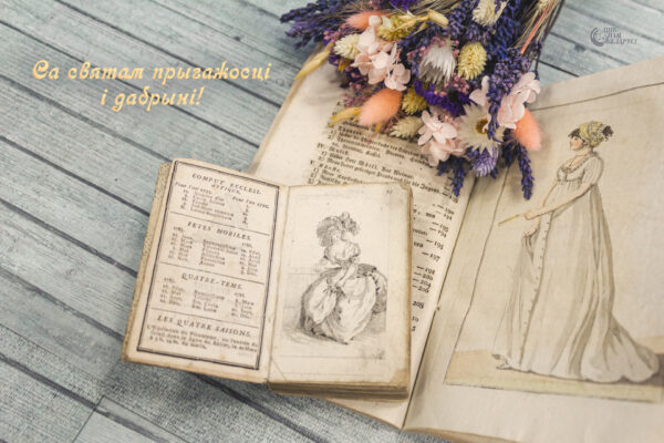 Са святам вясны, прыгажосці і дабрыні – Днём жанчын