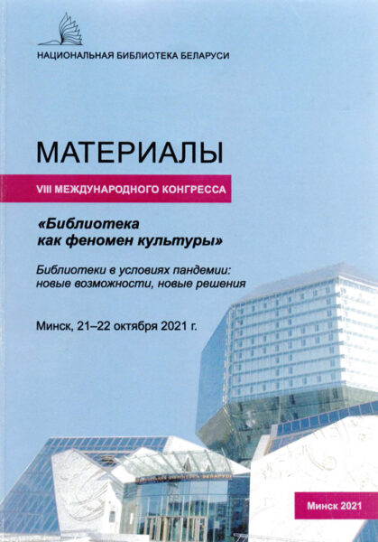 Выставка «Коронавирусная инфекция: клинические и эпидемиологические аспекты»