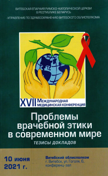 Выставка «Коронавирусная инфекция: клинические и эпидемиологические аспекты»