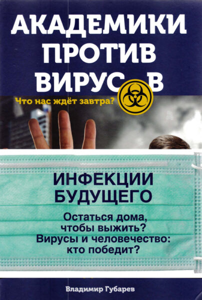 Выставка «Коронавирусная инфекция: клинические и эпидемиологические аспекты»