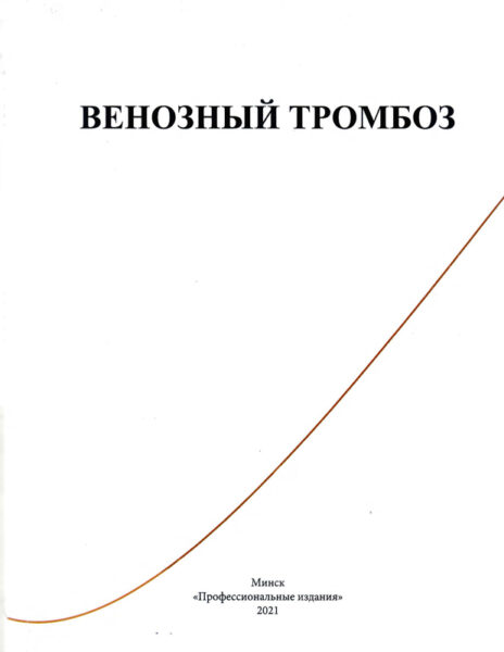 Выставка «Коронавирусная инфекция: клинические и эпидемиологические аспекты»