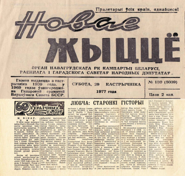 Мікалай Вінар