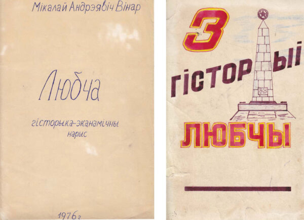 Мікалай Вінар