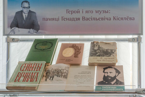 Другія Кісялёўскія чытанні