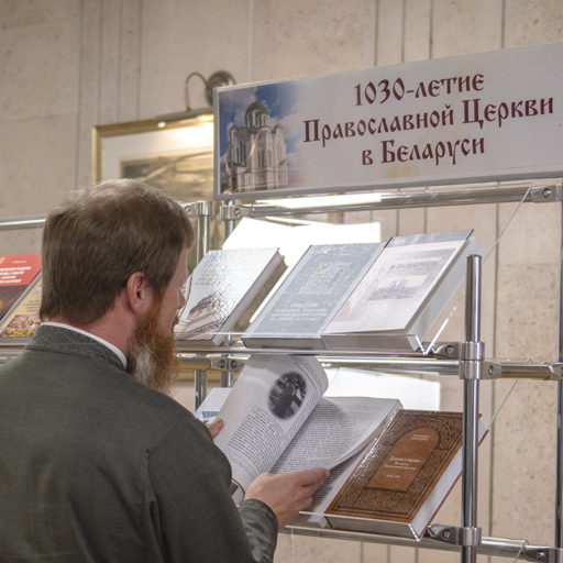 Выставка «1030-летие Православной Церкви в Беларуси»