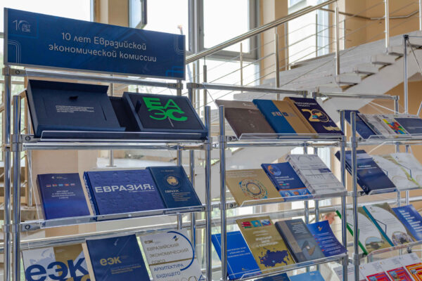 Выставка «10 лет Евразийской экономической комиссии»