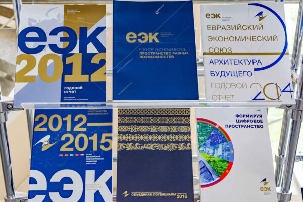 Выставка «10 лет Евразийской экономической комиссии»