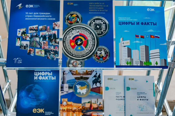 Выставка «10 лет Евразийской экономической комиссии»