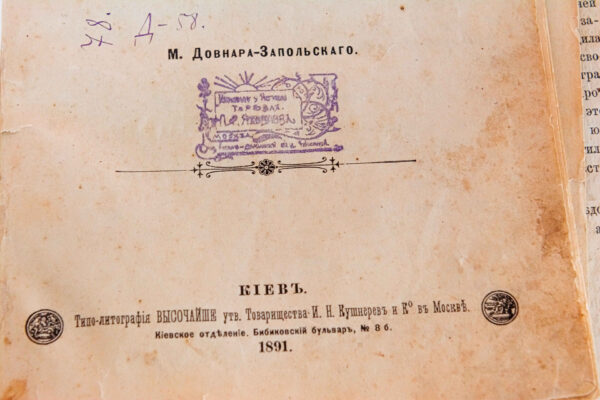 Мітрафан Віктаравіч Доўнар-Запольскі