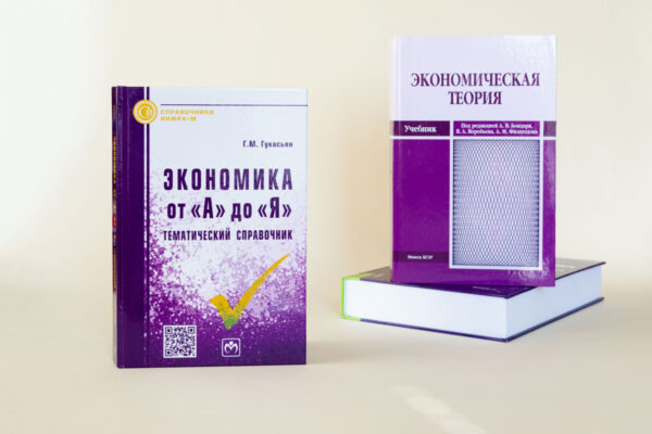 Новые поступления в читальном зале гуманитарных наук: экономика