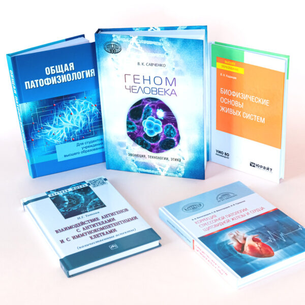 Новые поступления в зале естественных и технических наук: медицина...