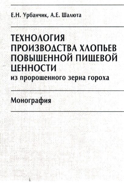 Пищевая промышленность: научные разработки и перспективы развития