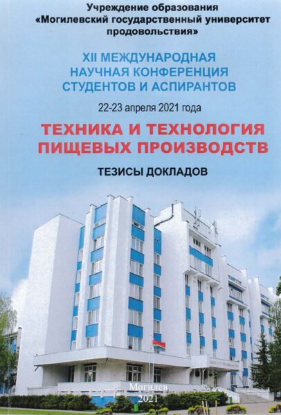 Пищевая промышленность: научные разработки и перспективы развития