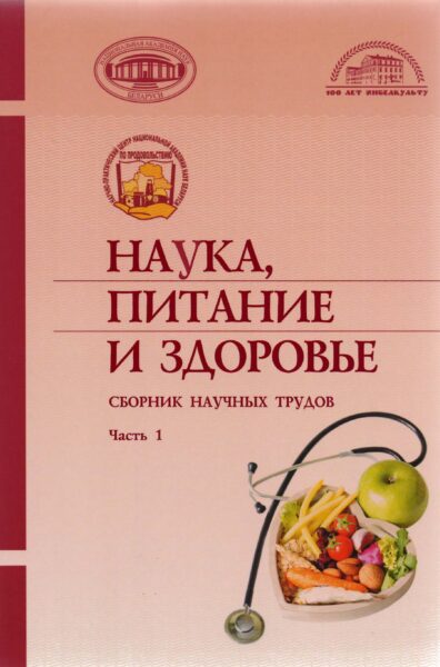 Пищевая промышленность: научные разработки и перспективы развития