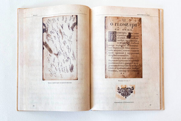 Книги петровской эпохи из фонда ЦНБ имени Якуба Коласа НАН Беларуси