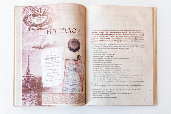 Книги петровской эпохи из фонда ЦНБ имени Якуба Коласа НАН Беларуси