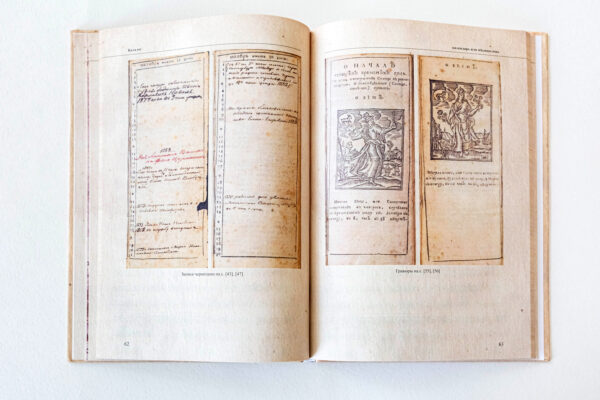 Книги петровской эпохи из фонда ЦНБ имени Якуба Коласа НАН Беларуси