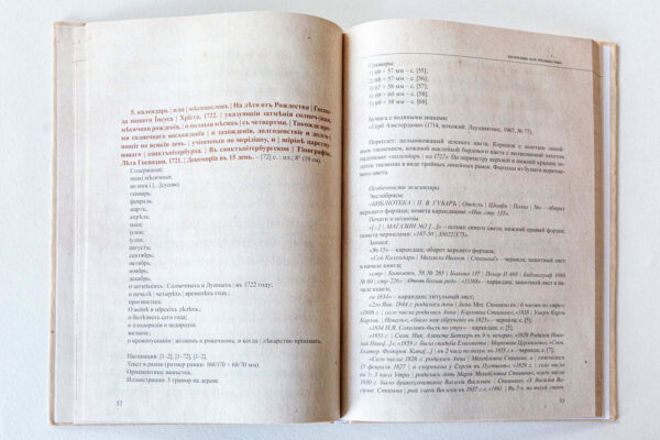 Книги петровской эпохи из фонда ЦНБ имени Якуба Коласа НАН Беларуси