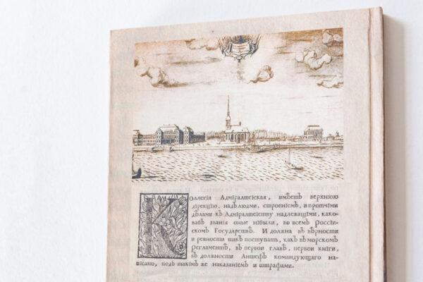 Книги петровской эпохи из фонда ЦНБ имени Якуба Коласа НАН Беларуси