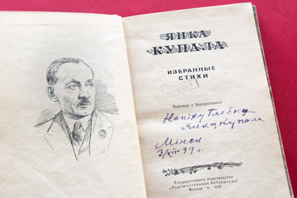 Да 140-годдзя Янкі Купалы
