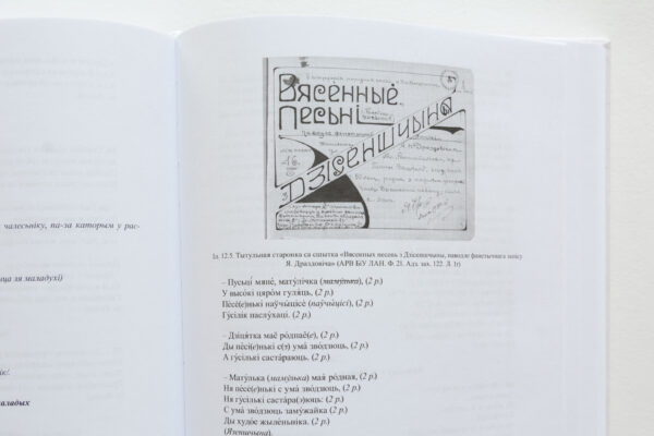 Язэп Драздовіч: моўная і этнаграфічная спадчына