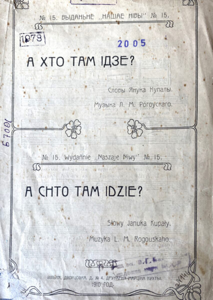 Да 140-годдзя Янкі Купалы