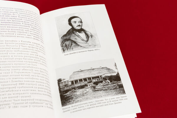Ігнат Дамейка: з Мядзвядкі — у Санцьяга-дэ-Чылі (1802—1889)