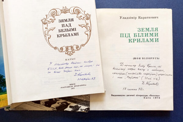 Зямля пад белымі крыламі