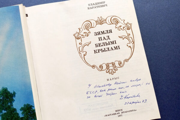 Зямля пад белымі крыламі