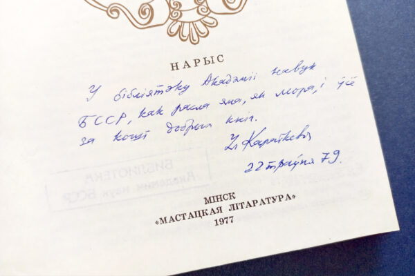 Зямля пад белымі крыламі