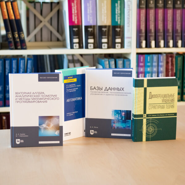 Новые поступления в зале естественных и технических наук
