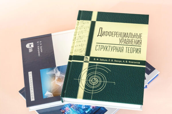 Новые поступления в зале естественных и технических наук