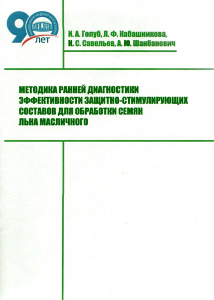 Современные технологии в селекции, выращивании и переработке льна