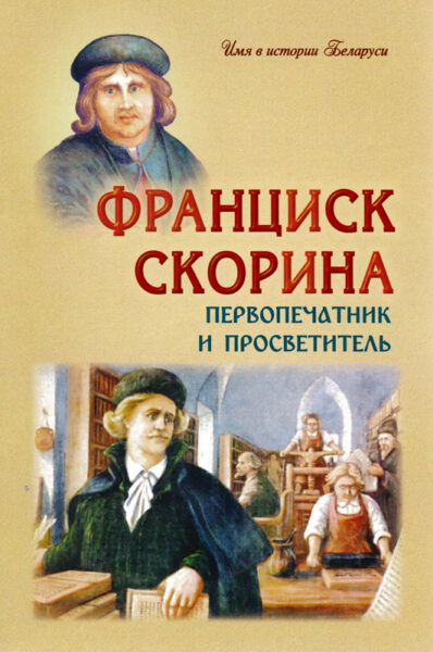 Выстава «Дзень беларускага пісьменства»