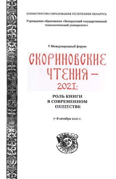 Выстава «Дзень беларускага пісьменства»