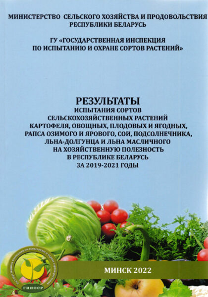 Современные технологии в селекции, выращивании и переработке льна