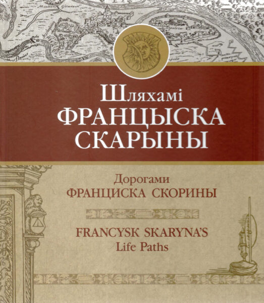 Выстава «Дзень беларускага пісьменства»