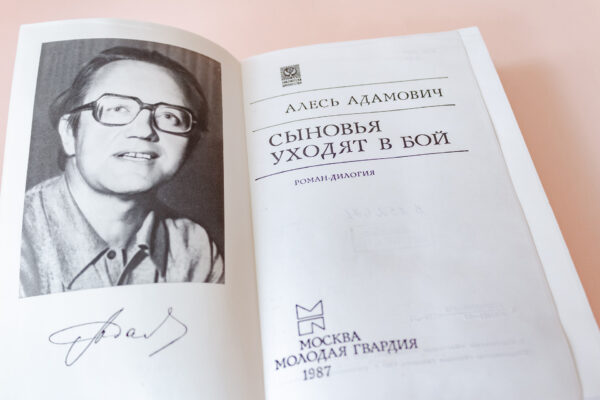 Над сабою ўзняцца. Алесь Адамовіч (1927–1994)