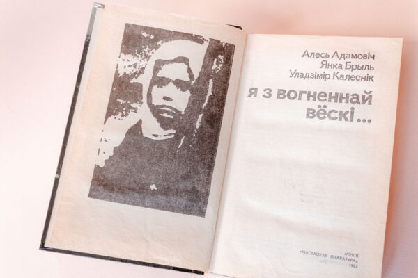 Над сабою ўзняцца. Алесь Адамовіч (1927–1994)