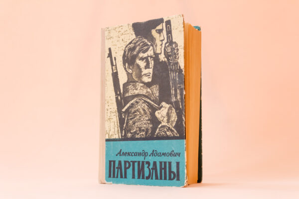 Над сабою ўзняцца. Алесь Адамовіч (1927–1994)