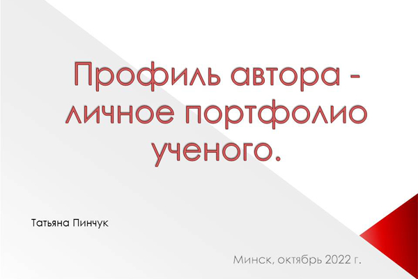 Практический семинар в РНПЦ МТ