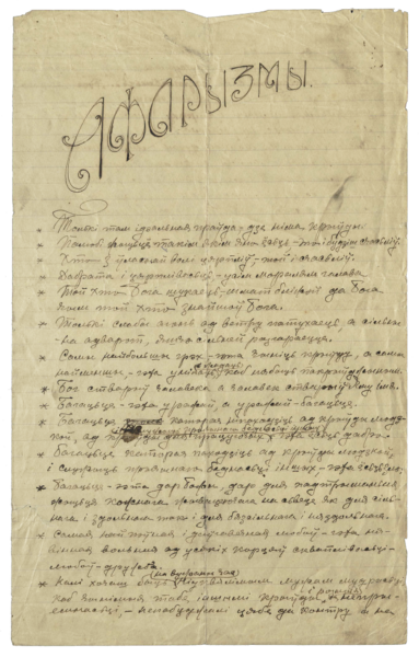 Язэп Драздовіч. Рукапісы не гараць
