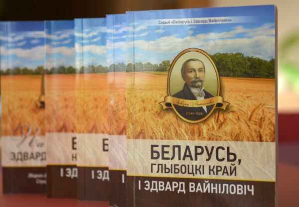 Эдвард Вайніловіч: да 175-годдзя з дня нараджэння