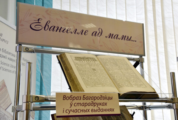 Нязгаснае святло матчынай любові. Імпрэза да Дня маці