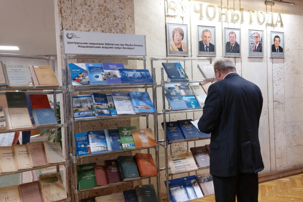 Выставка ко Дню Национальной академии наук Беларуси