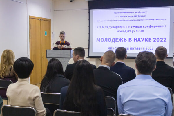 Молодёжь в науке 2022
