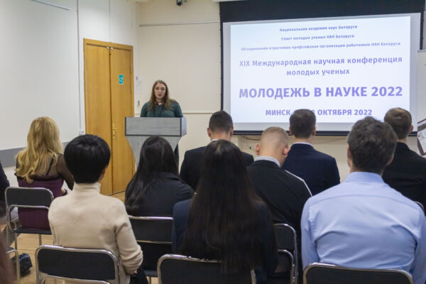 Молодёжь в науке 2022