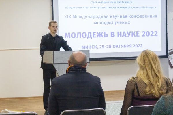 Молодёжь в науке 2022