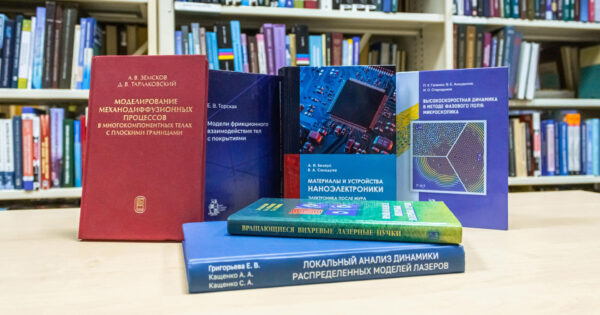 Новые поступления в читальном зале естественных и технических наук