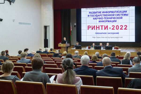 Конференция РИНТИ-2022